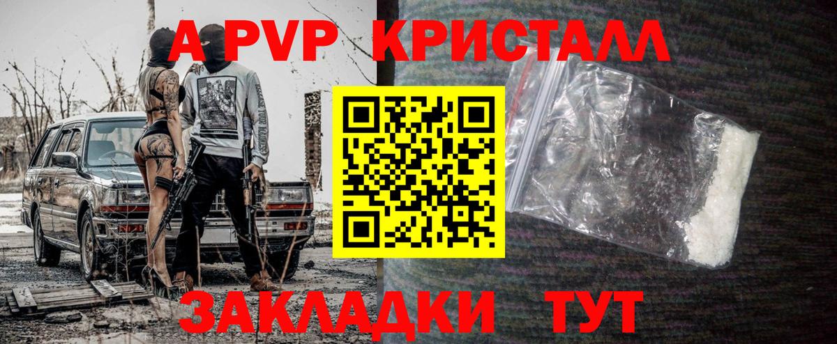 Alpha-PVP Crystall  Альфа ПВП VHQ  Вход с VPN  APVP Соль  Майкоп 
