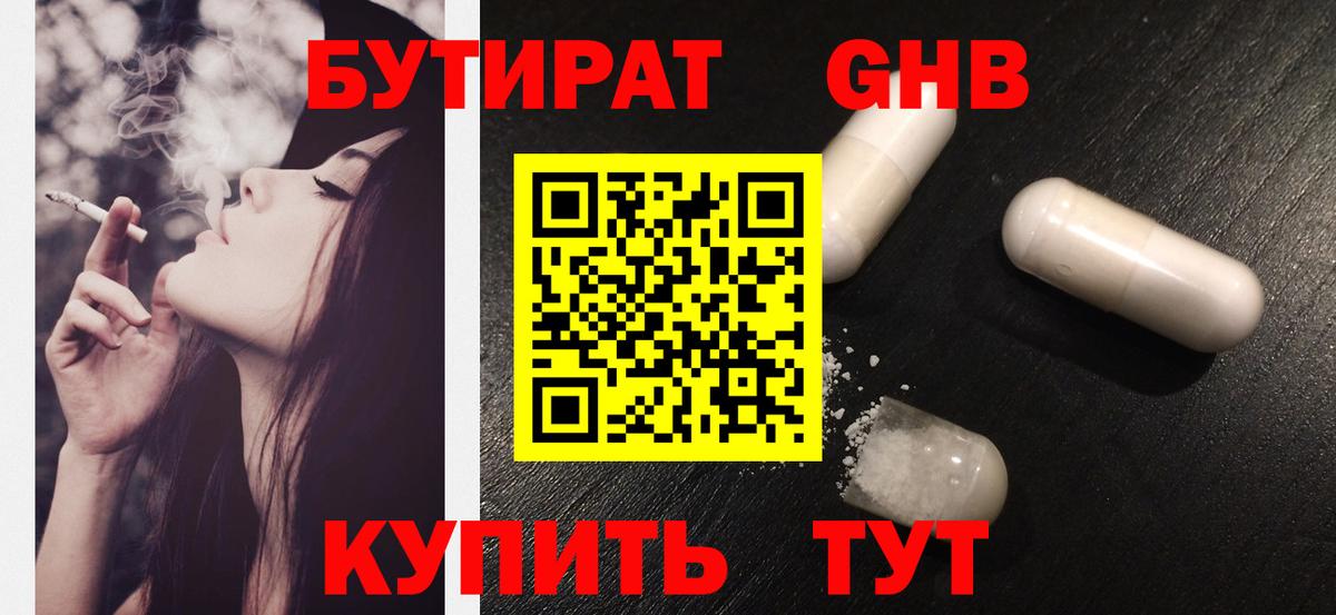 Бутират 99%  Вход с VPN  Бутират  Майкоп 