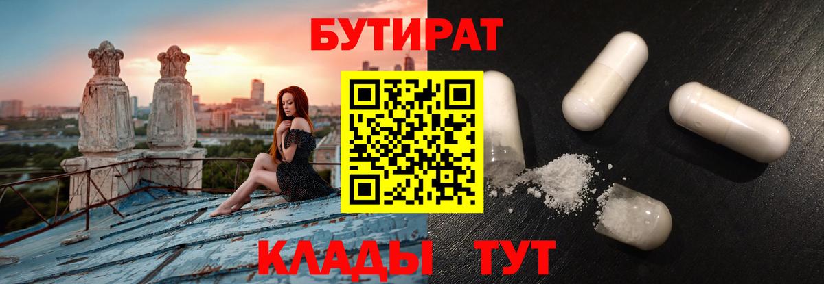 Бутират бутик Майкоп