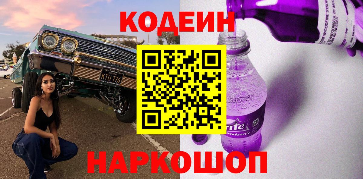 Кодеиновый сироп Lean Purple Drank  Вход с VPN  Майкоп 