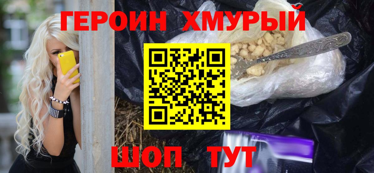 Героин белый  Вход с VPN  Майкоп 