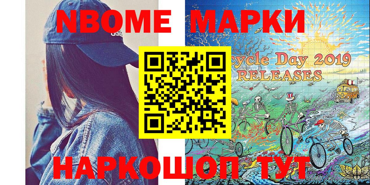 Марки N-bome  Марки N-bome 1500мкг  Майкоп  Вход с VPN  Марки N-bome 1500мкг 